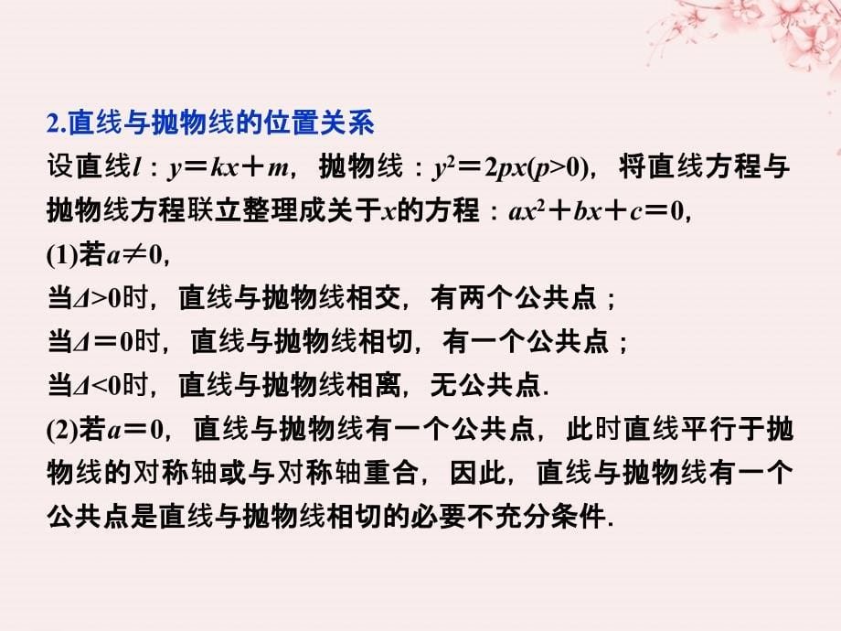 2018-2019学年高中数学 第三章 圆锥曲线与方程 3.2.2 抛物线的简单性质（二）课件 北师大版选修2-1_第5页