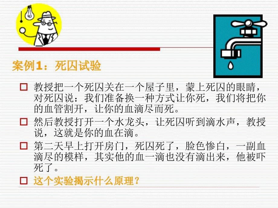 分享_积极心态_第5页