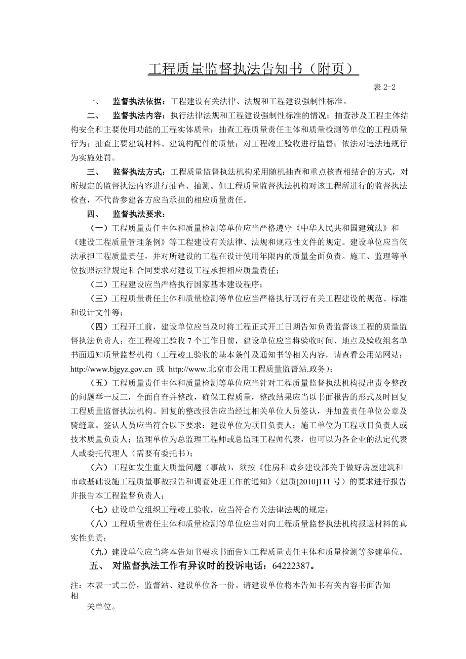 【质量管理】北京市建设工程质量监督执法告知书_第3页
