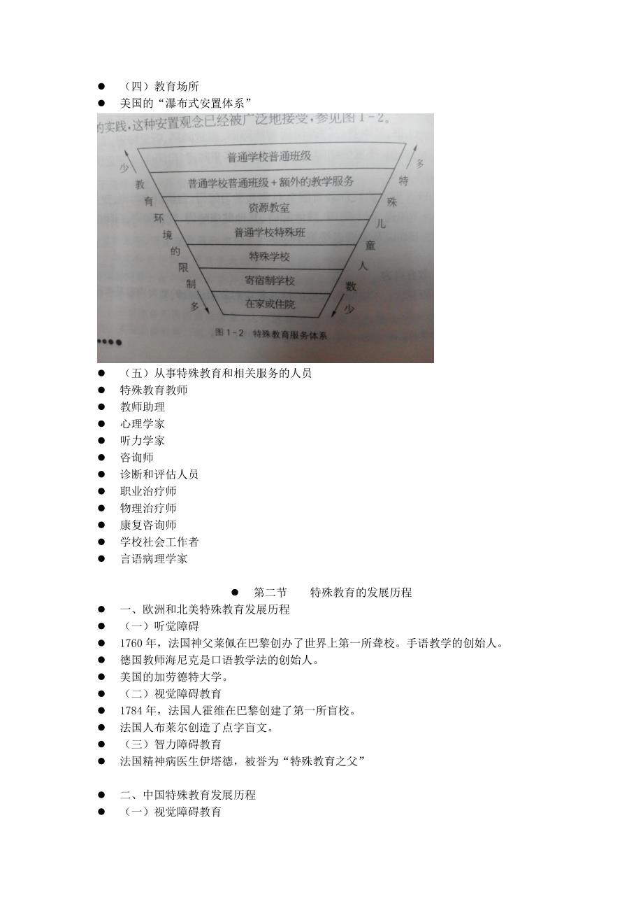 1 特殊教育概述.doc_第2页