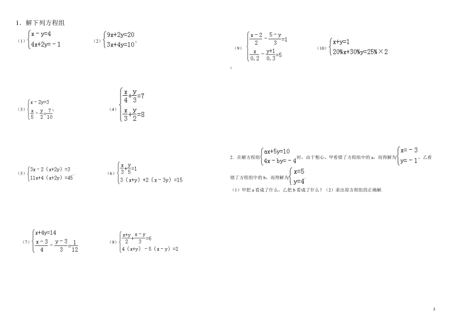 二元一次方程组练习题(含答案)_第2页
