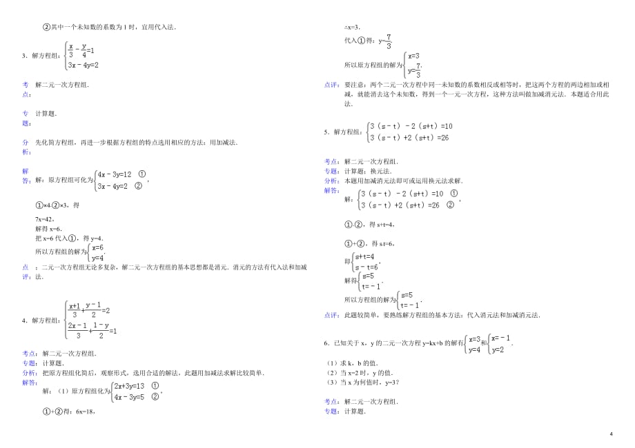二元一次方程组练习题(含答案)_第4页