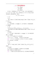 2018年秋高中数学 第一章 常用逻辑用语 1.3 简单的逻辑联结词 1.3.1 且（and）1.3.2 或（or）1.3.3 非（not）学案 新人教a版选修1-1