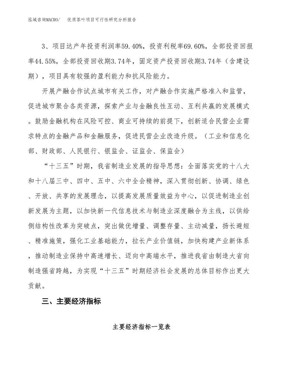 项目公示_优质茶叶项目可行性研究分析报告.docx_第5页