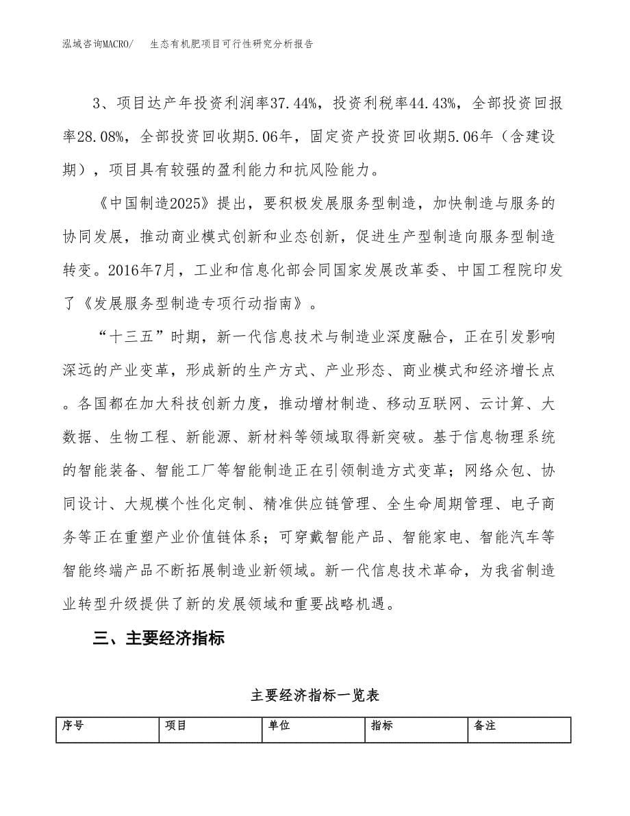 项目公示_生态有机肥项目可行性研究分析报告.docx_第5页