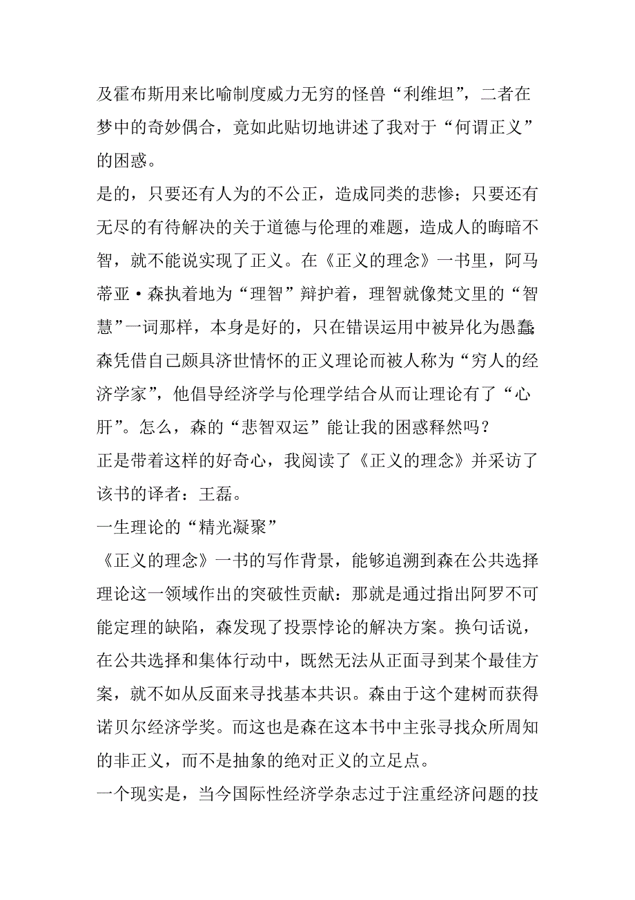 《正义的理念》：正义是一个过程而非终极结果_第3页