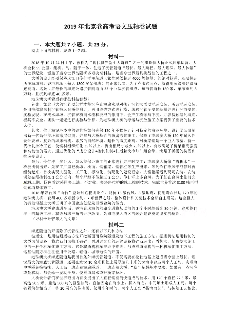2019年北京市高考语文压轴卷试题_第1页