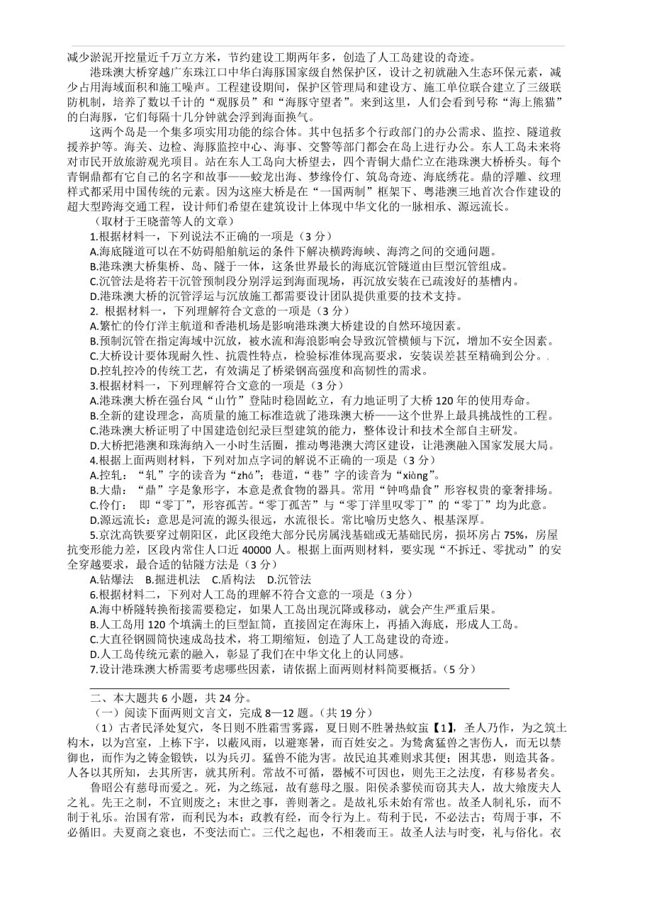 2019年北京市高考语文压轴卷试题_第2页