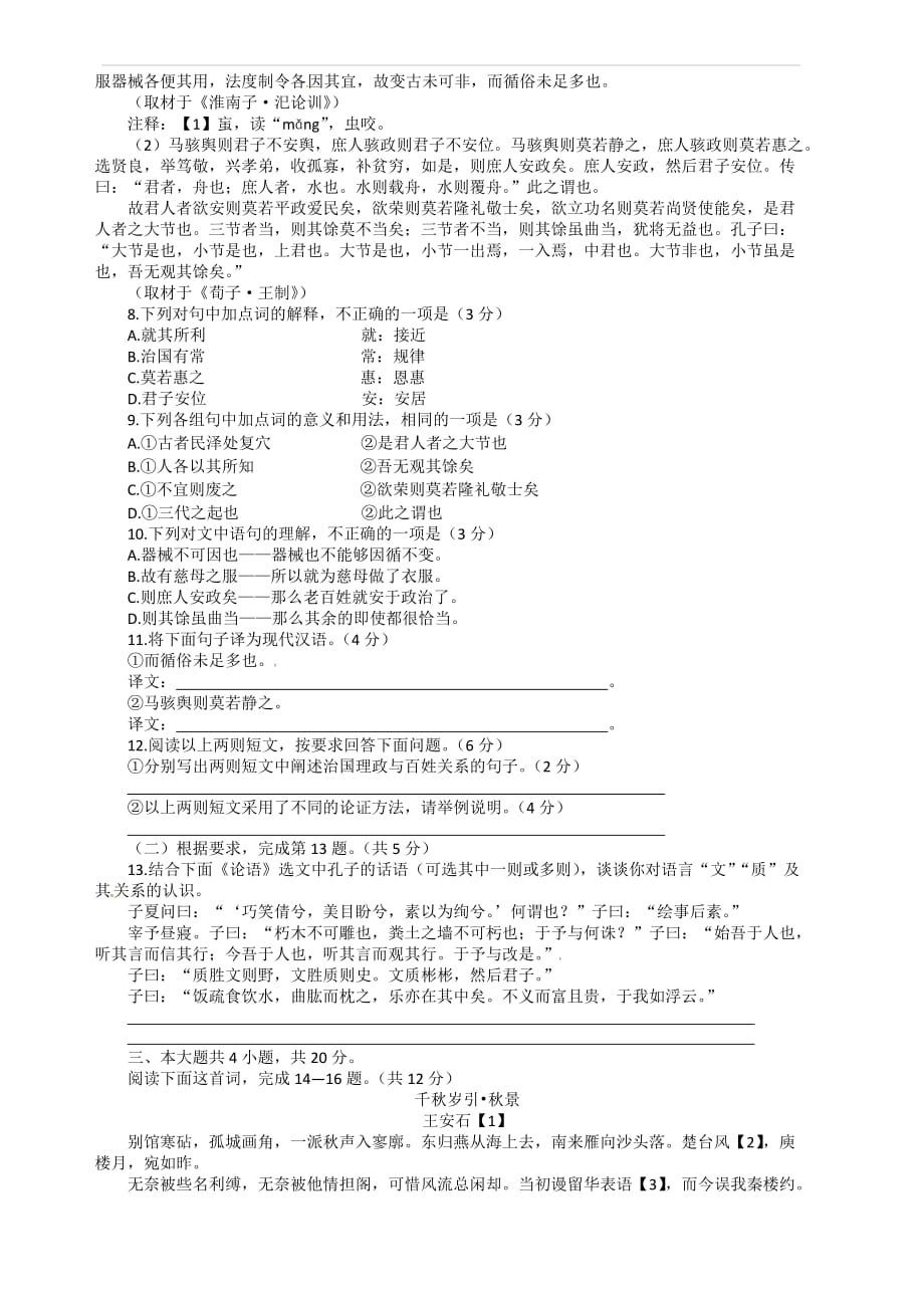 2019年北京市高考语文压轴卷试题_第3页