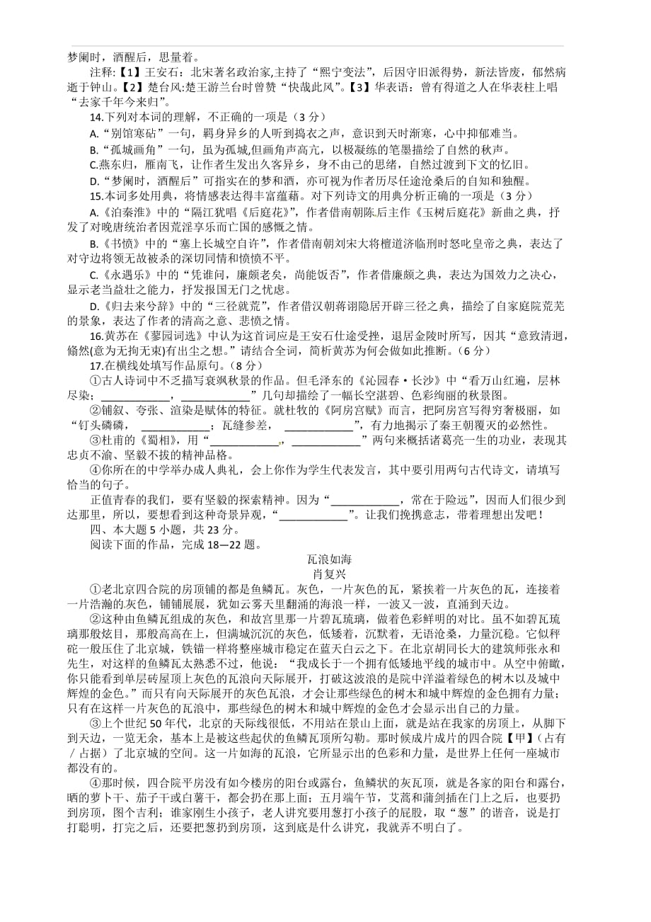 2019年北京市高考语文压轴卷试题_第4页