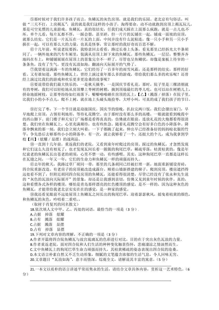 2019年北京市高考语文压轴卷试题_第5页