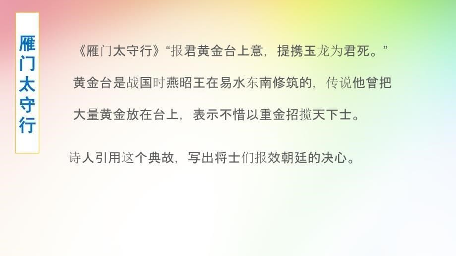 古诗词中典故及其作用分析_第5页