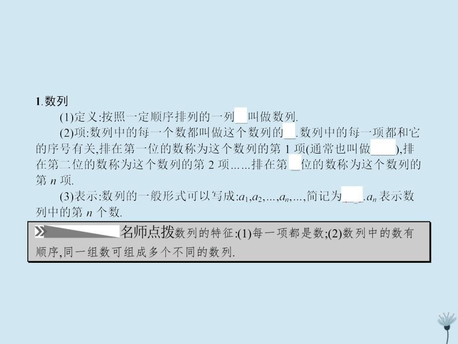 2018-2019学年高中数学 第二章 数列 2.1.1 数列的概念与简单表示法课件 新人教a版必修5_第5页