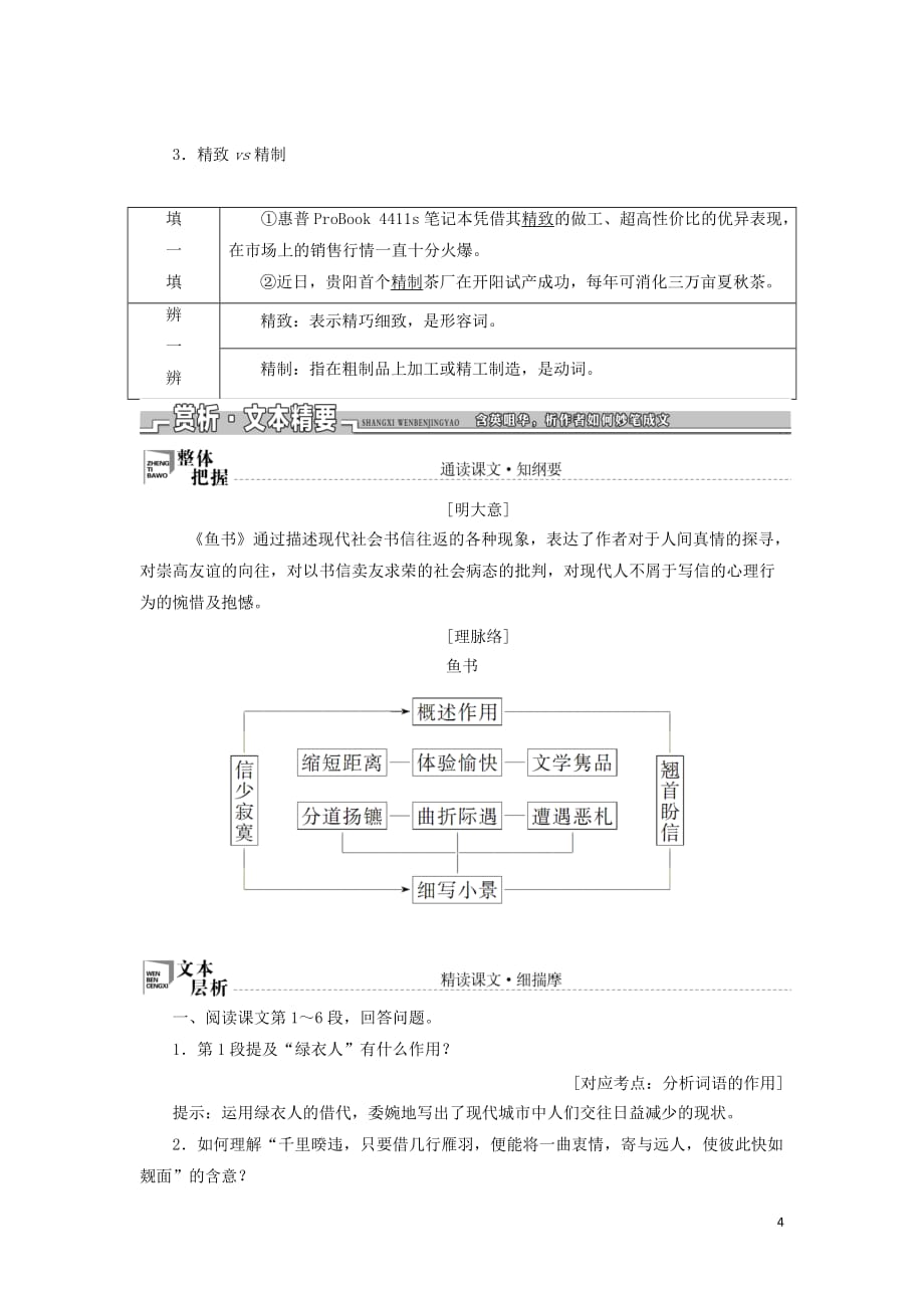 2018-2019学年高中语文 第三单元 第12课 鱼书教案 粤教版必修2_第4页