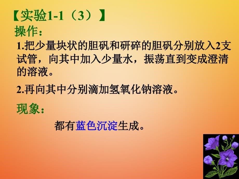 2018届九年级化学上册 第一单元 走进化学世界 课题1 物质的变化和性质课件 （新版）新人教版_第5页