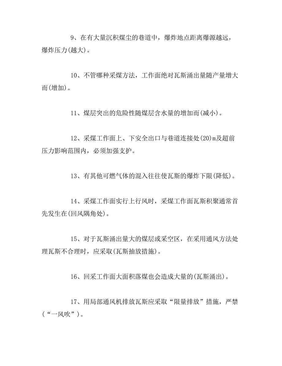 2019年煤矿安全生产月知识竞赛题范文_第2页