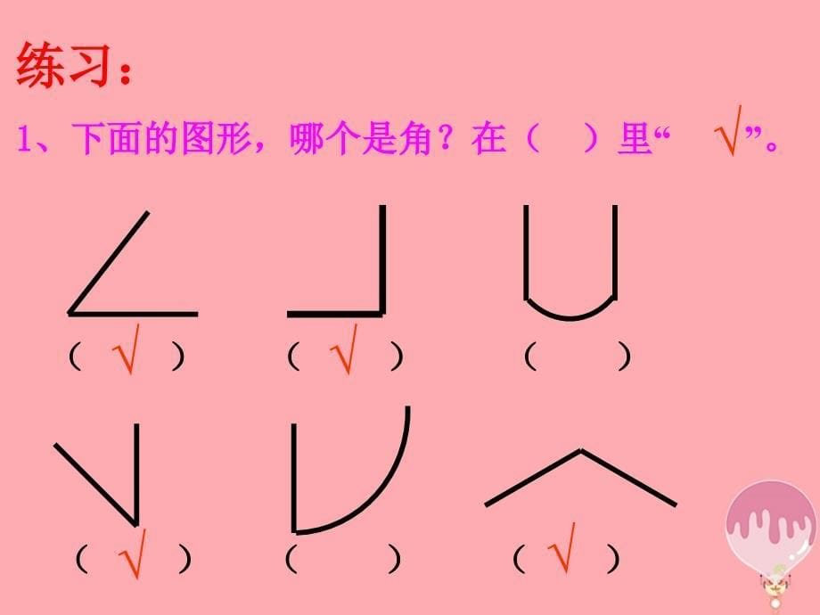 2017秋二年级数学上册 第三单元 角的初步认识复习课课件 青岛版_第5页