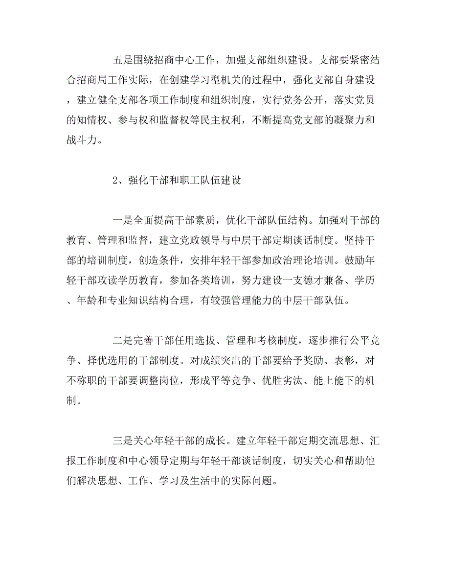 2019年机关党支部工作计划格式模板四篇范文_第3页