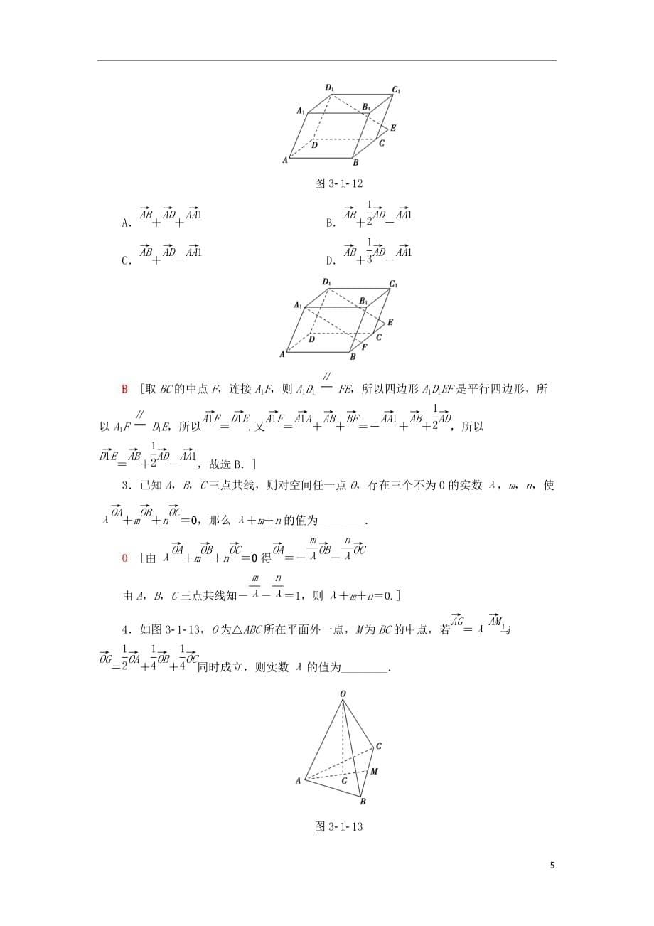 2018年秋高中数学 课时分层作业14 空间向量及其加减运算 空间向量的数乘运算 新人教a版选修2-1_第5页