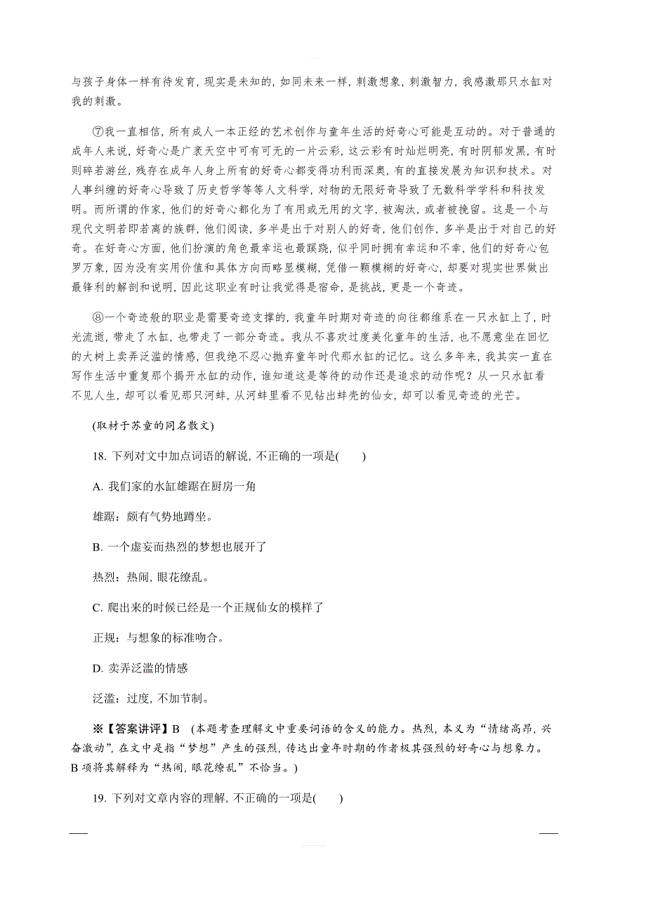 2020版《名师导学》高考语文总复习讲义：第六单元 第二部分　散文阅读 含答案_第3页