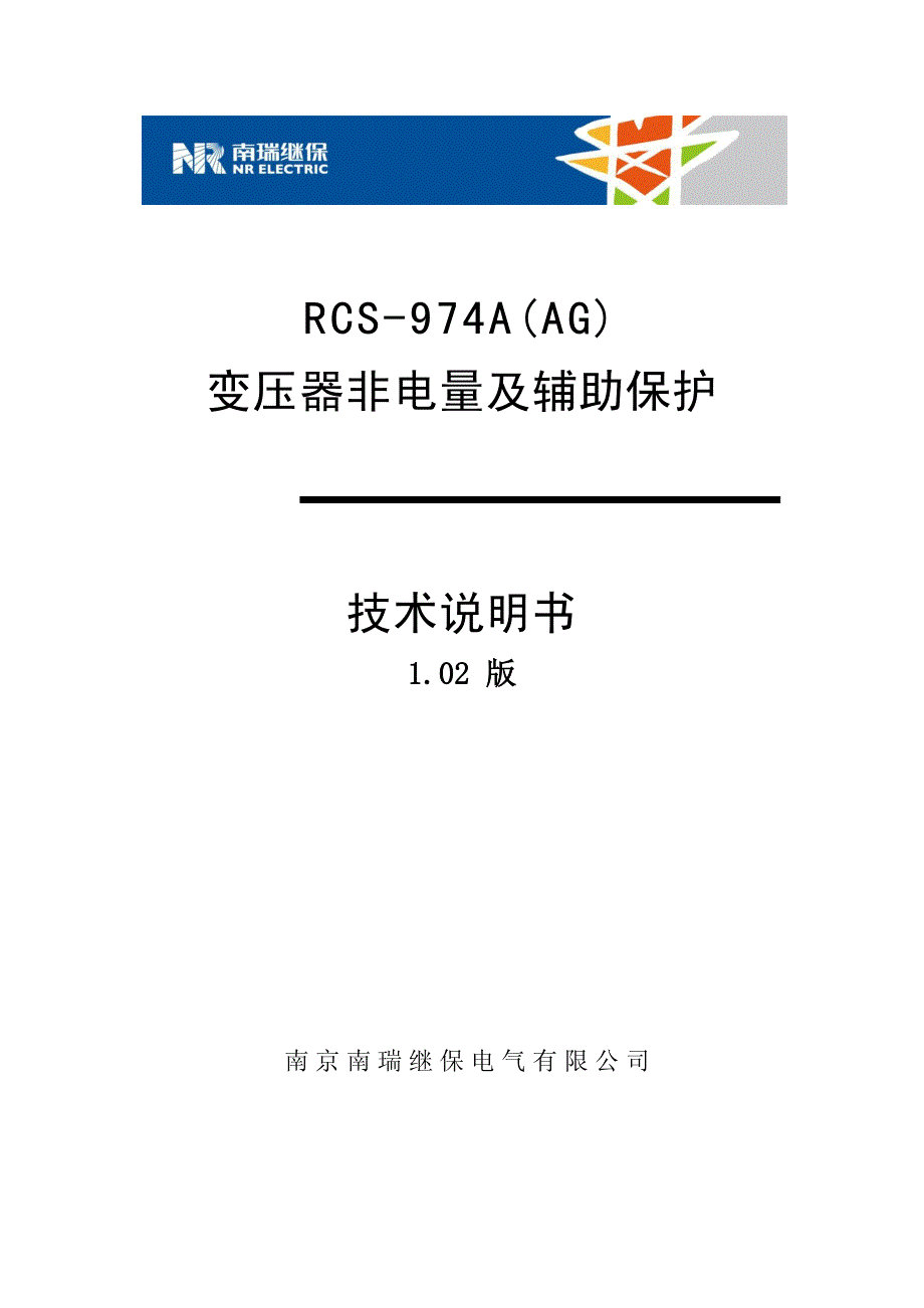 rcs-974a说明书_第1页