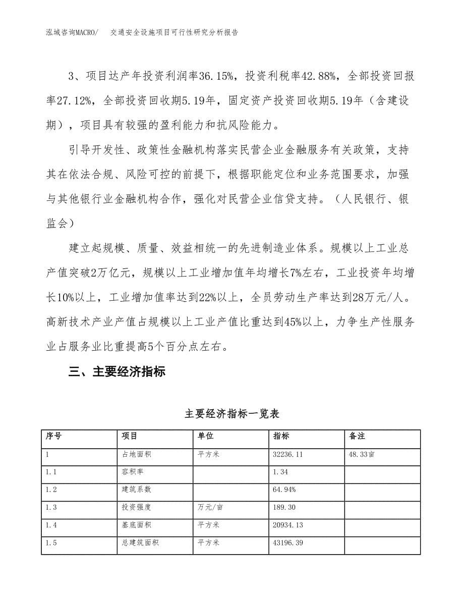 项目公示_交通安全设施项目可行性研究分析报告.docx_第5页