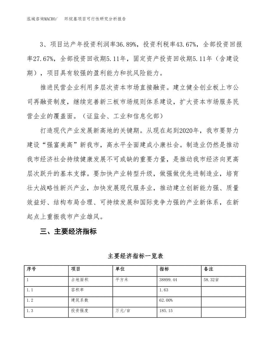 项目公示_环烷基项目可行性研究分析报告.docx_第5页