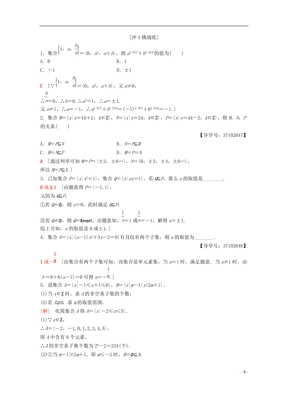 2018年秋高中数学 第一章 集合与函数概念 1.1 集合 1.1.2 集合间的基本关系课时分层作业3 新人教a版必修1_第3页