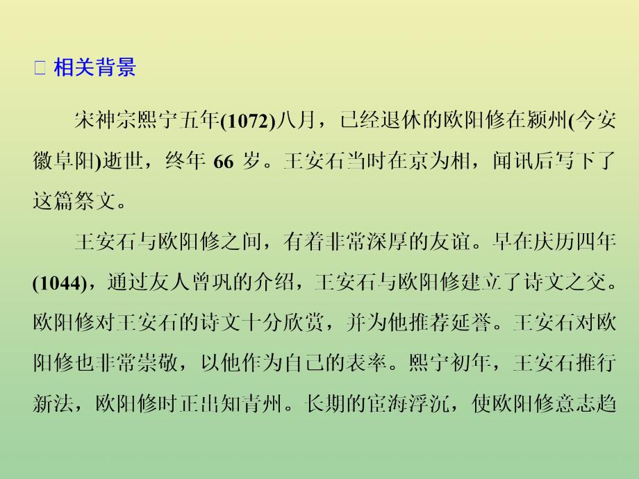 2018-2019学年高中语文 专题十 第30课 祭欧阳文忠公文（自读课）课件 苏教版选修《唐宋八大家散文选读》_第3页