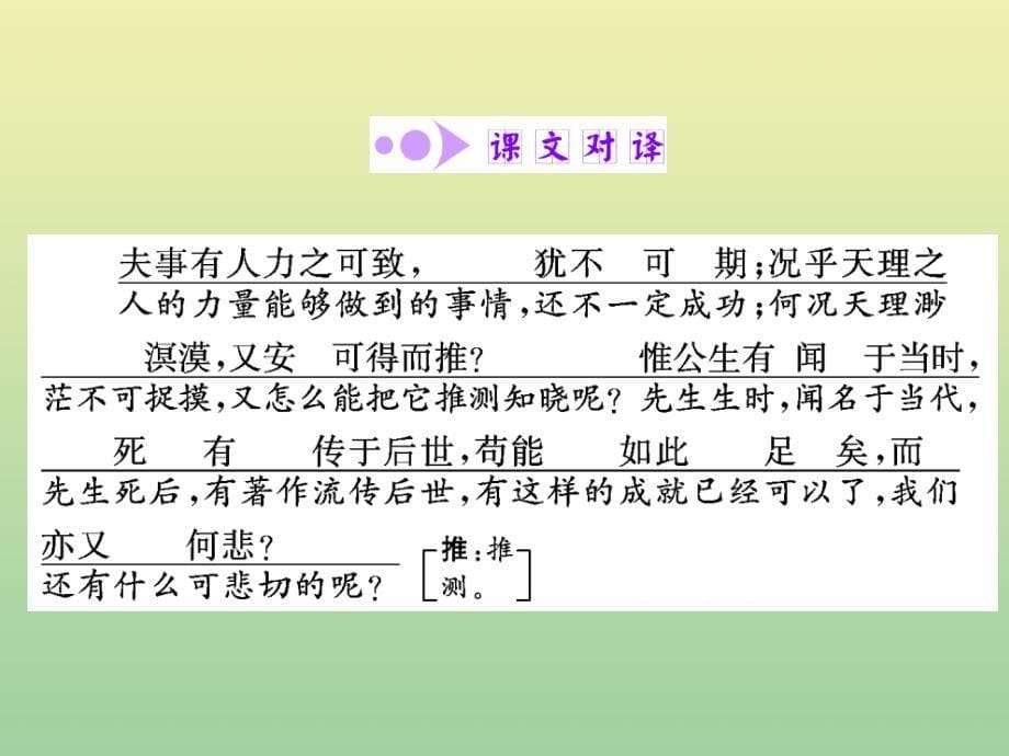 2018-2019学年高中语文 专题十 第30课 祭欧阳文忠公文（自读课）课件 苏教版选修《唐宋八大家散文选读》_第5页