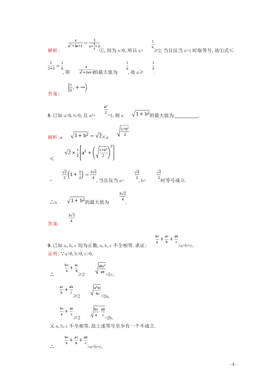 2018-2019学年高中数学 第三章 不等式 3.4 基本不等式课后作业（含解析）新人教a版必修5_第3页