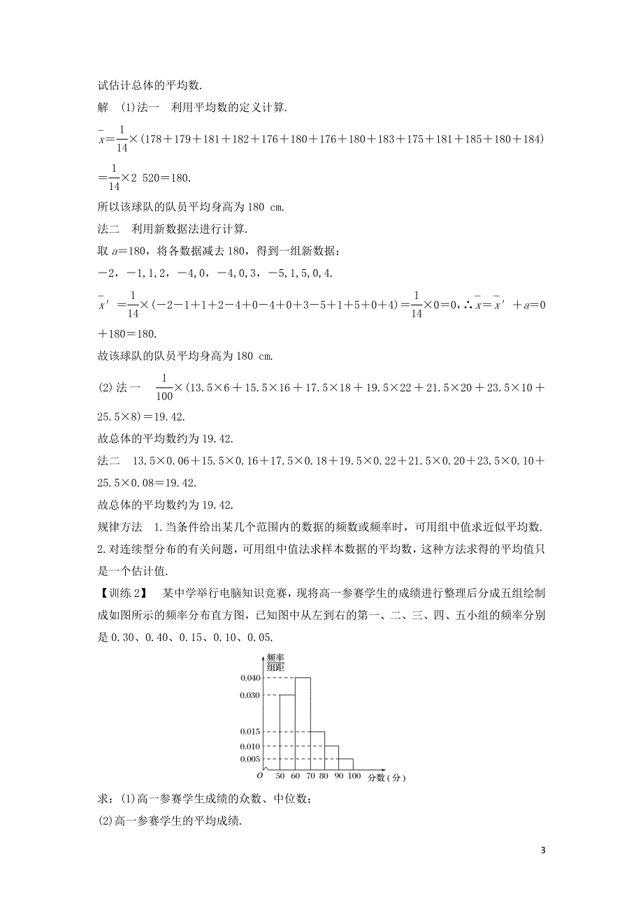 2018-2019学年高中数学 第2章 统计 2.3.1 平均数及其估计学案 苏教版必修3_第3页