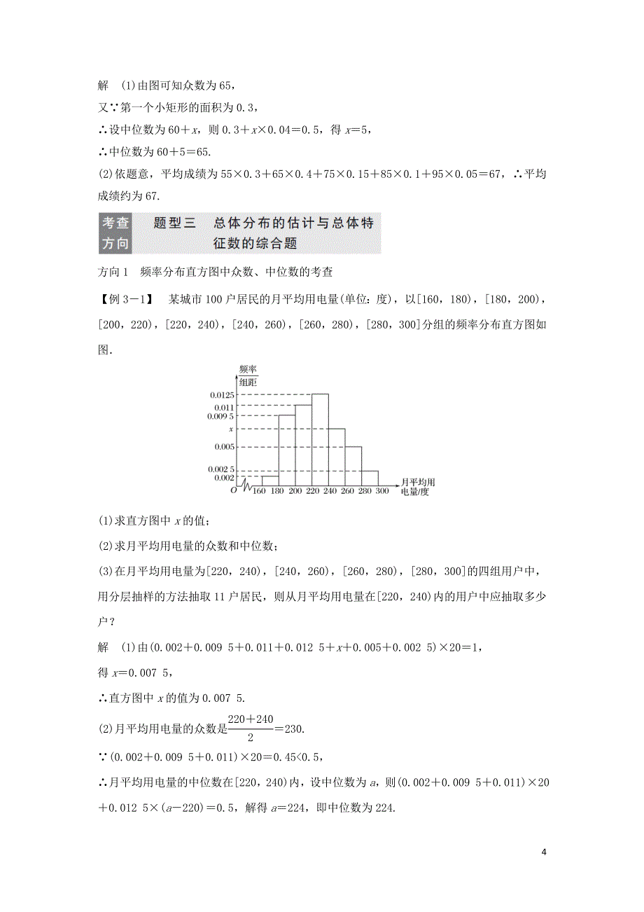 2018-2019学年高中数学 第2章 统计 2.3.1 平均数及其估计学案 苏教版必修3_第4页