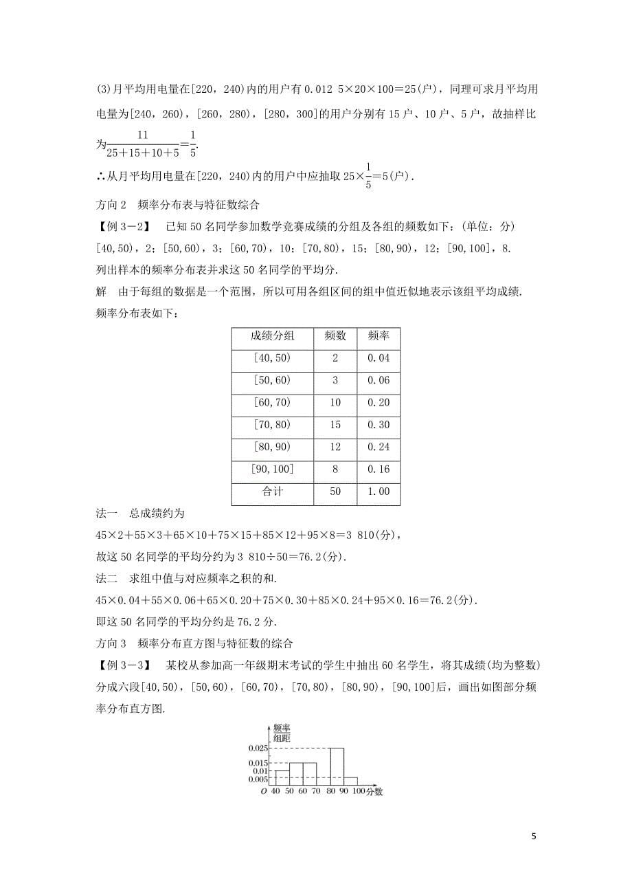 2018-2019学年高中数学 第2章 统计 2.3.1 平均数及其估计学案 苏教版必修3_第5页