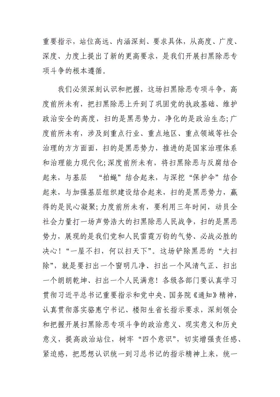 2019扫黑除恶专题推进会党课讲稿范文2篇_第2页