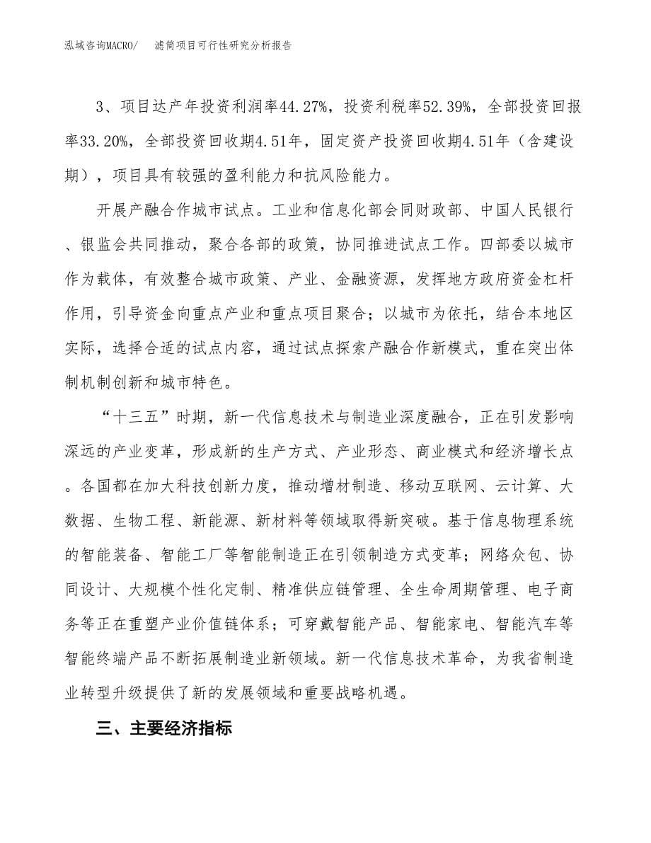 项目公示_滤筒项目可行性研究分析报告.docx_第5页