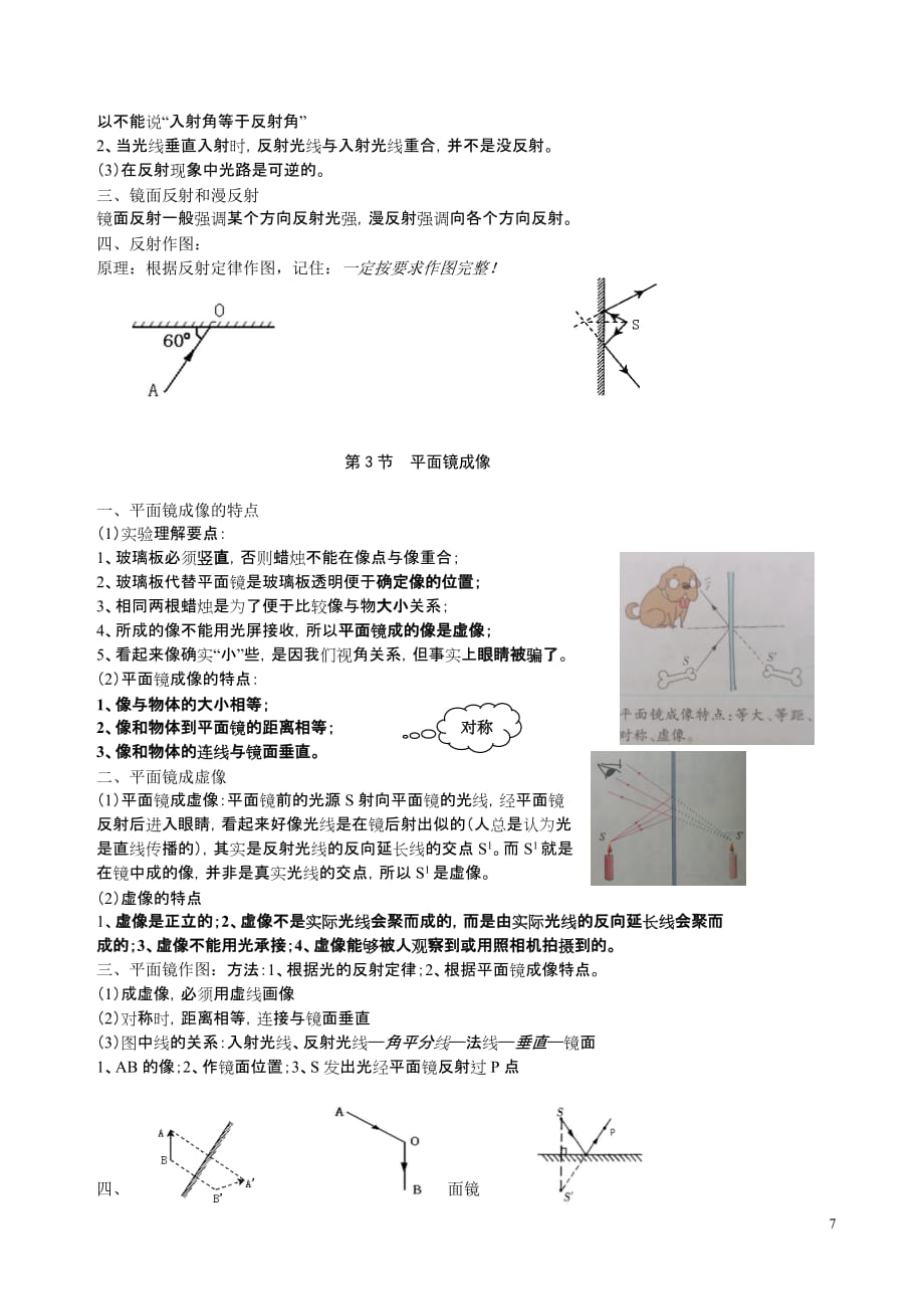 初中物理光学学生课堂笔记_第2页