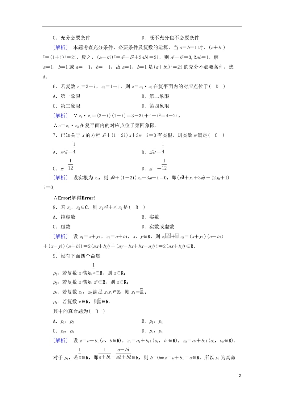 2018-2019学年高中数学 第三章 数系的扩充与复数的引入学业质量标准检测 新人教a版选修2-2_第2页