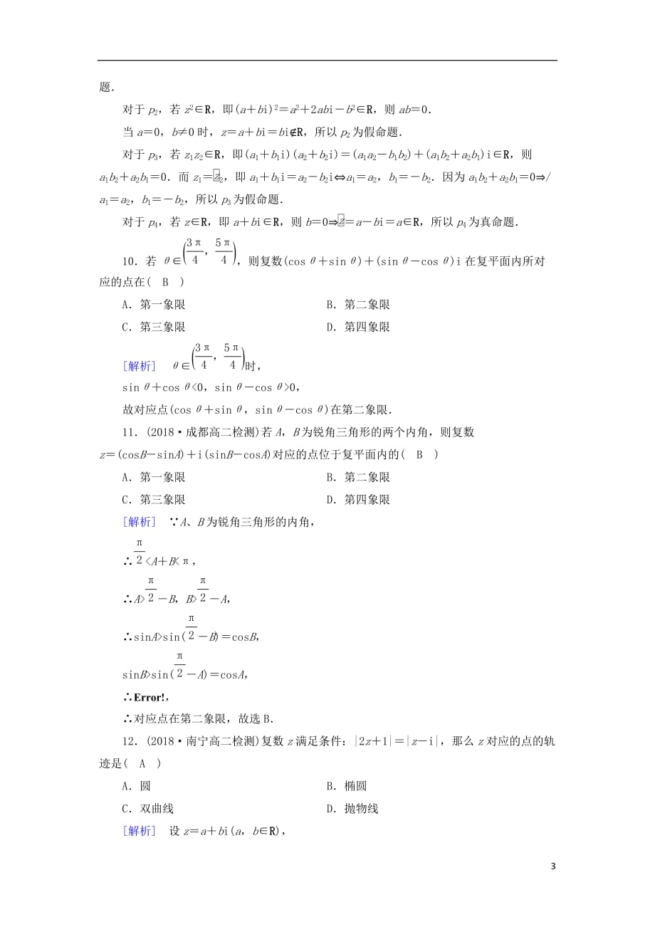 2018-2019学年高中数学 第三章 数系的扩充与复数的引入学业质量标准检测 新人教a版选修2-2_第3页