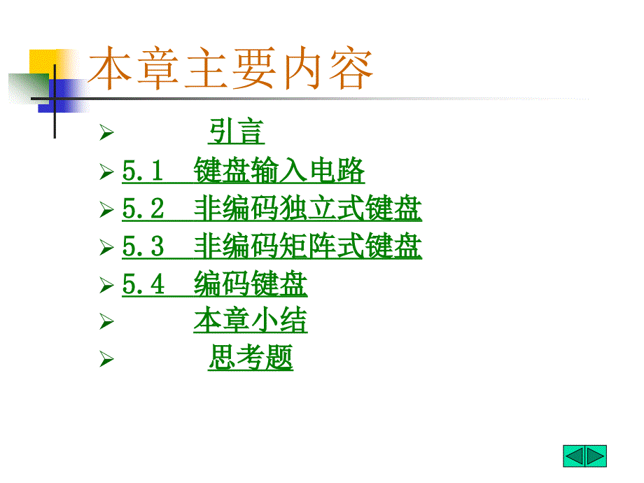 计算机控制技术-课件_第1页