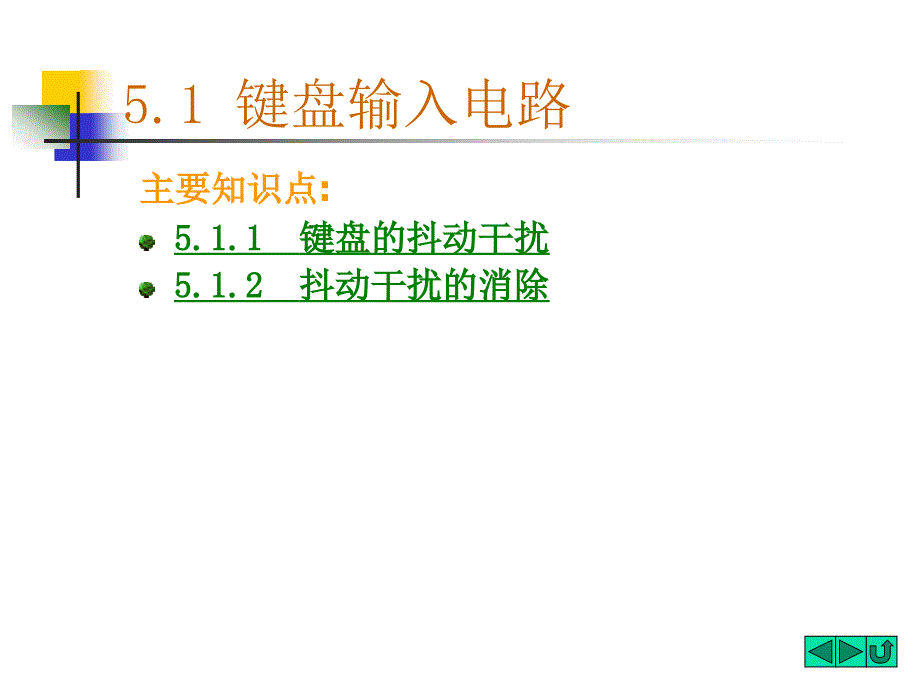 计算机控制技术-课件_第4页