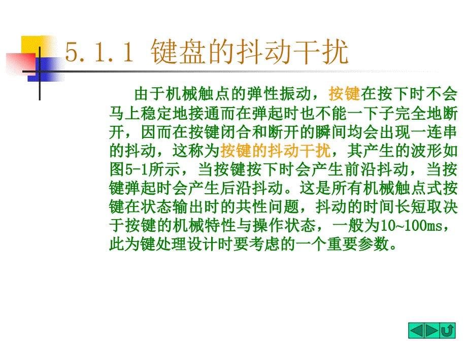 计算机控制技术-课件_第5页