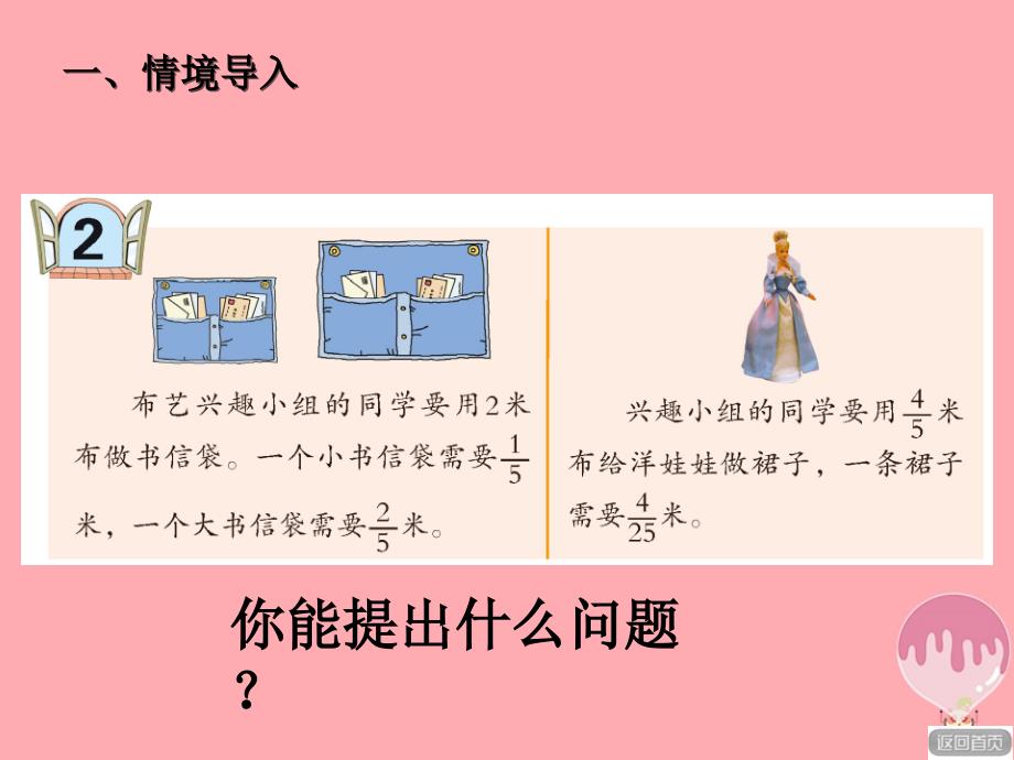 2017秋六年级数学上册 第三单元 一个数除以分数（信息窗2）教学课件 青岛版_第2页