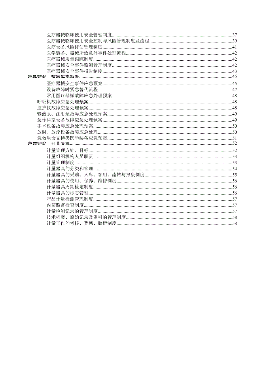 医疗设备与计量管理_第3页