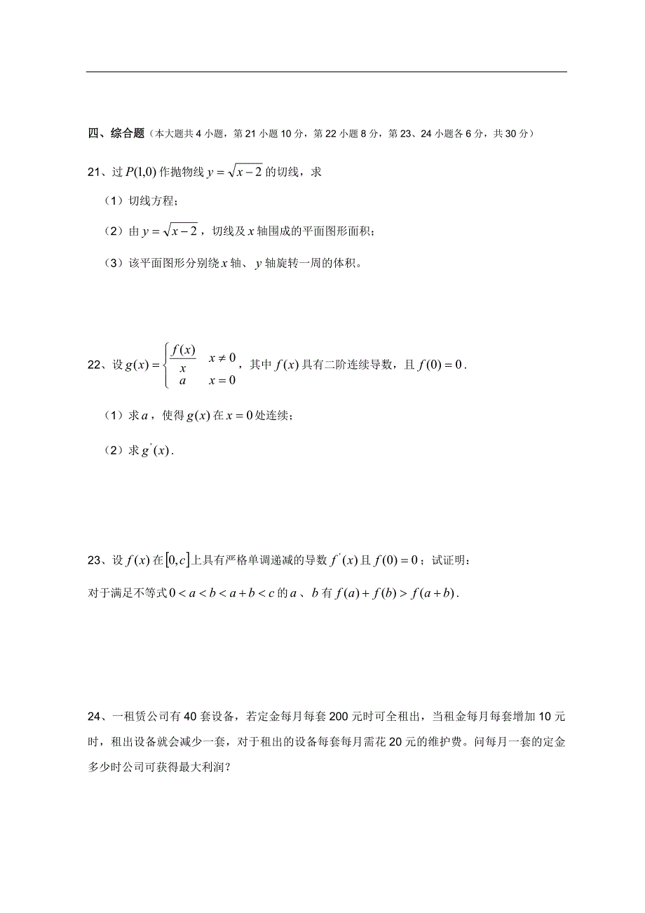 —2017年江苏专转本高等数学真题(及答案)_第3页