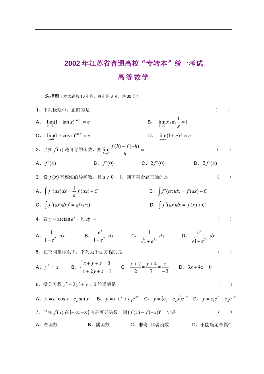 —2017年江苏专转本高等数学真题(及答案)_第4页