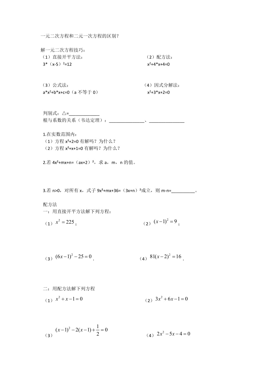 初二下学期一元二次方程数学题_第1页