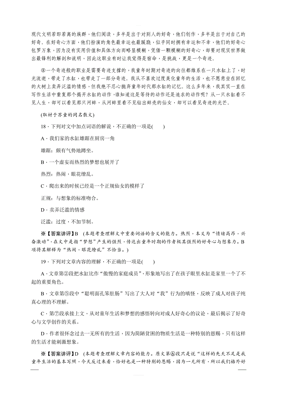 2020版《名师导学》高考语文总复习讲义：第六单元 第二部分　散文阅读 含答案_第3页