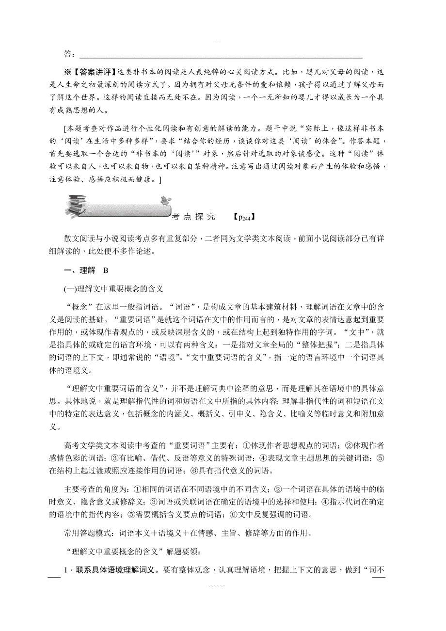 2020版《名师导学》高考语文总复习讲义：第六单元 第二部分　散文阅读 含答案_第5页