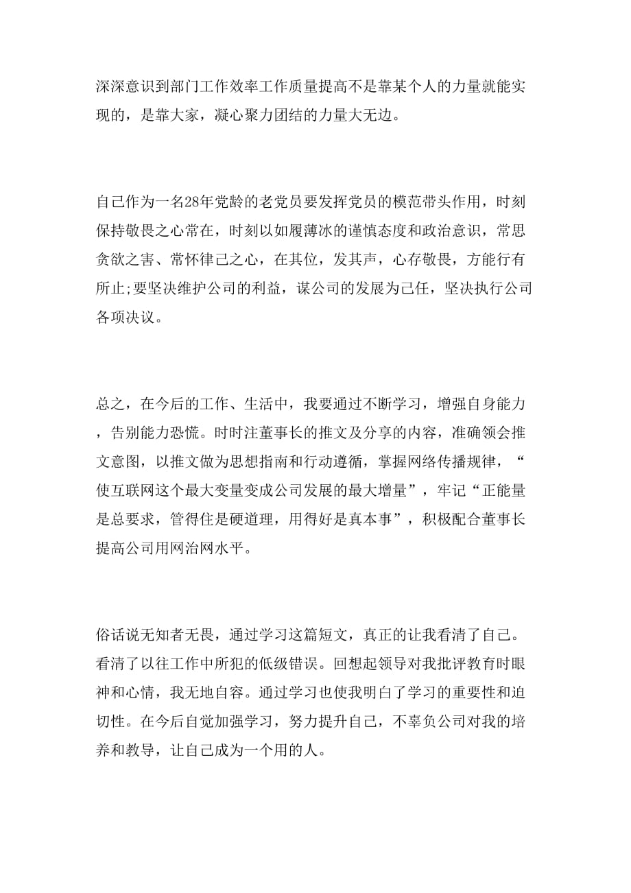 2019年中层干部提升学习感言范文_第2页